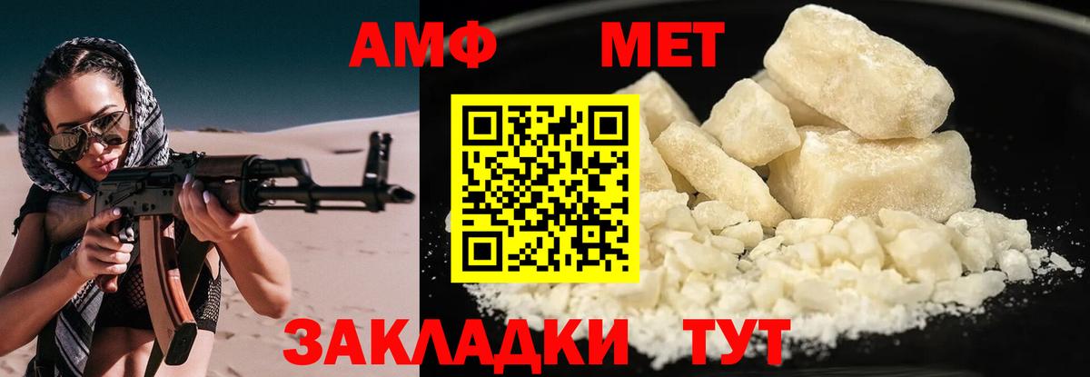 Амфетамин Розовый  Amphetamine  Котельники  Вход с VPN 