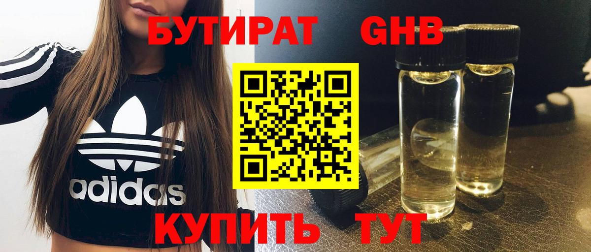 Котельники  БУТИРАТ 1.4BDO  Вход с VPN 