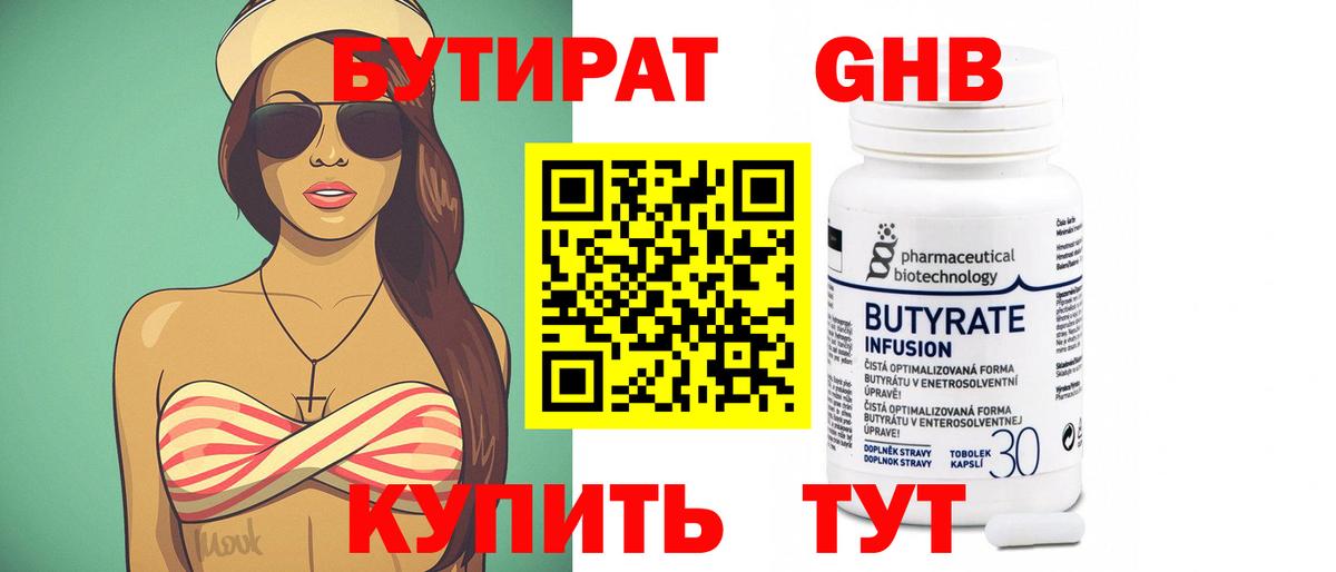 БУТИРАТ вода Котельники
