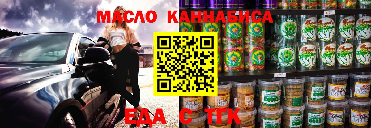 Котельники  Еда ТГК конопля  Вход с VPN 