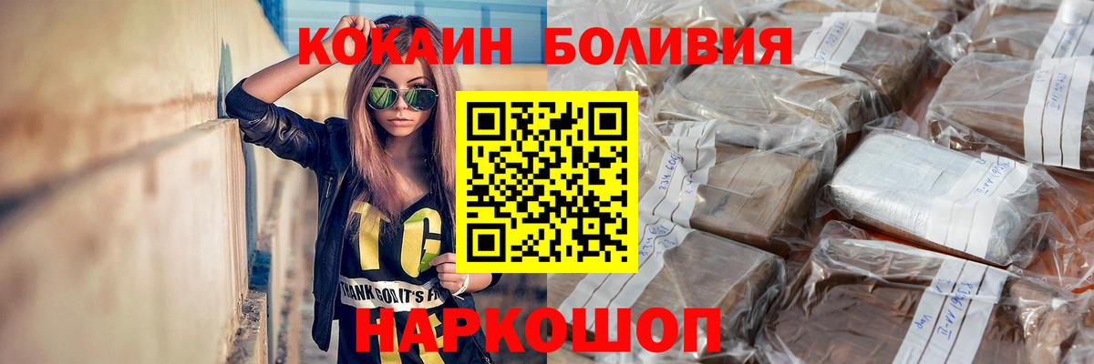 COCAIN VHQ  Вход с VPN  Котельники  КОКАИН Боливия 