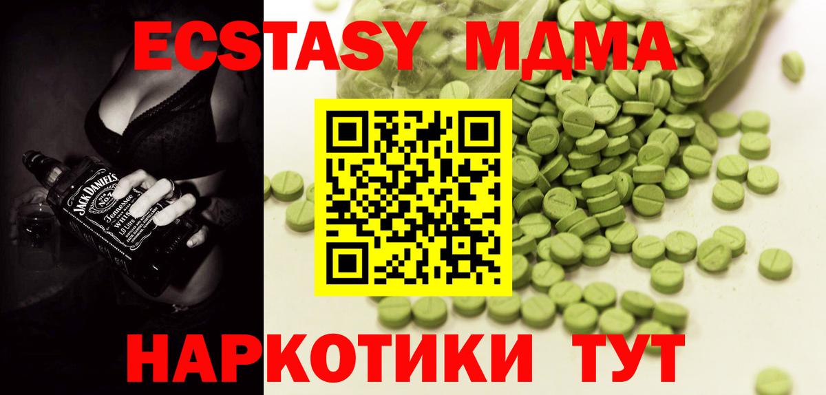 Котельники  ЭКСТАЗИ 280 MDMA  Ecstasy  Вход с VPN 
