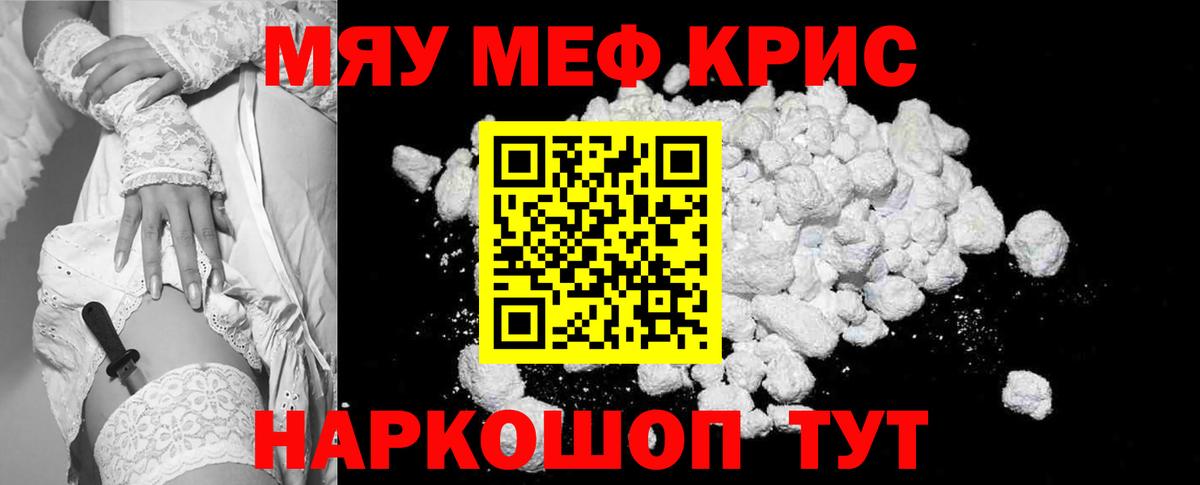 Меф мяу мяу  Котельники