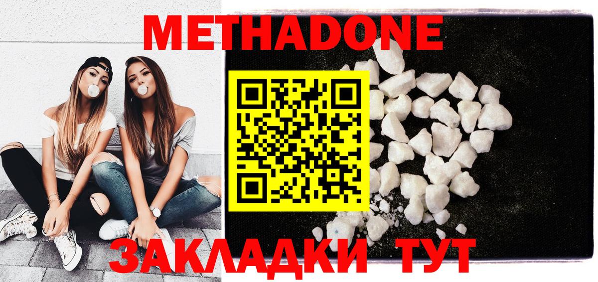 Котельники  Метадон VHQ  МЕТАДОН methadone  Вход с VPN 