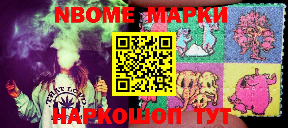Марки 25I-NBOMe 1500мкг  Вход с VPN  Котельники 